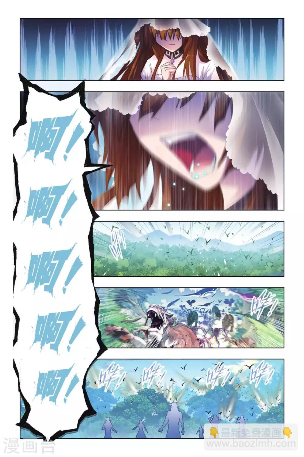 🍼斗罗大陆 第427话 魂兽大战(上) 第3页