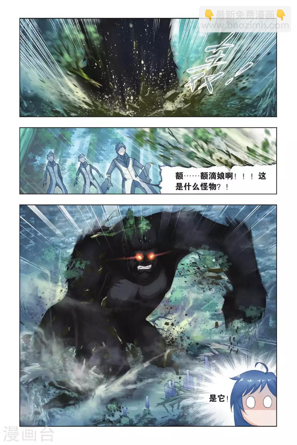🍼斗罗大陆 第427话 魂兽大战(上) 第4页