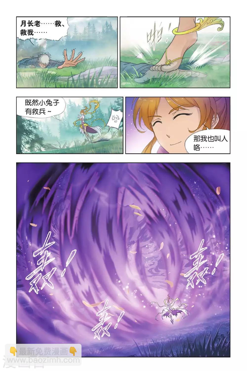 🍼斗罗大陆 第427话 魂兽大战(上) 第6页