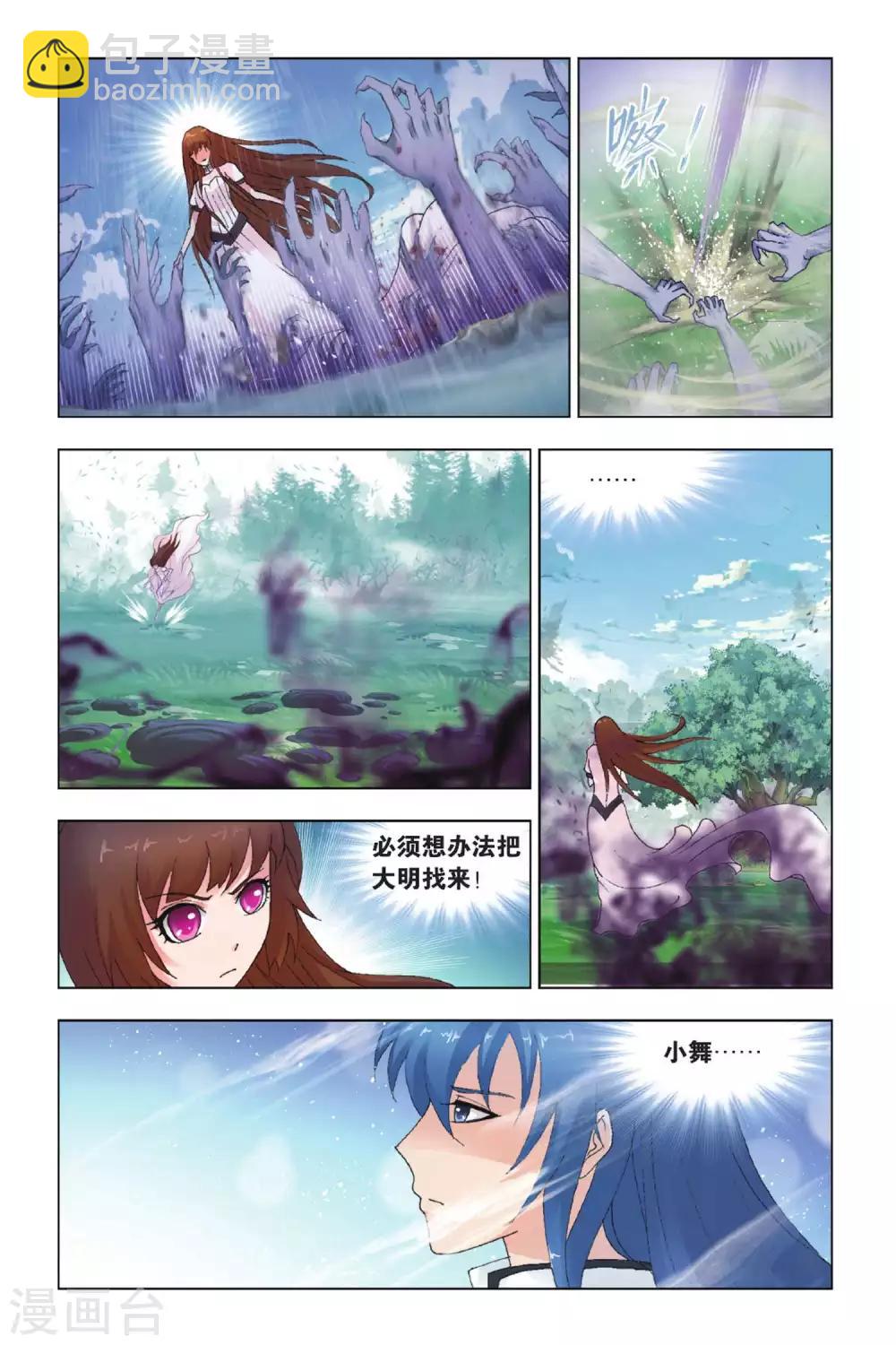 🍼斗罗大陆 第429话 魂兽大战(下) 第2页