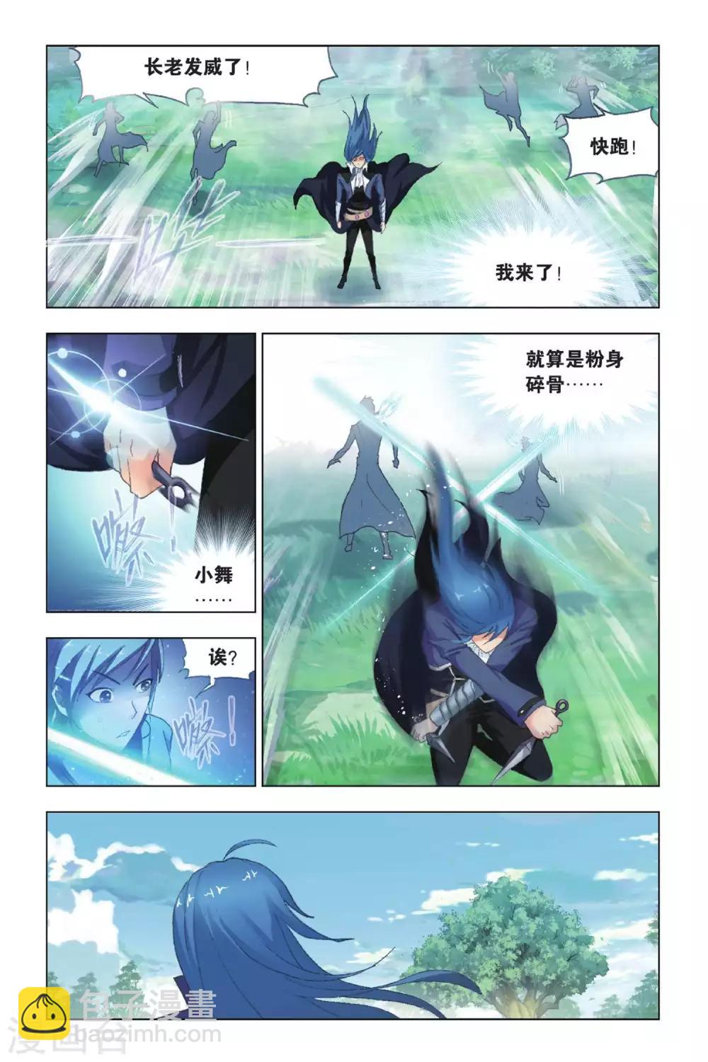 🍼斗罗大陆 第429话 魂兽大战(下) 第3页