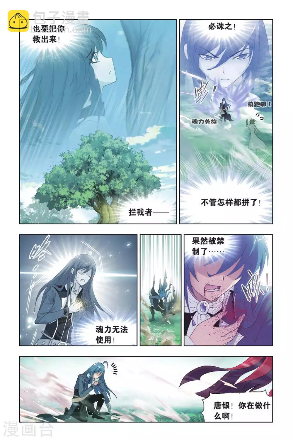🍼斗罗大陆 第429话 魂兽大战(下) 第4页