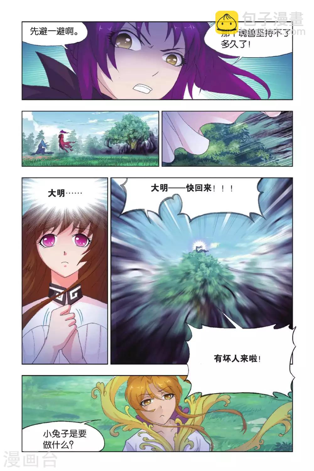 🍼斗罗大陆 第429话 魂兽大战(下) 第5页