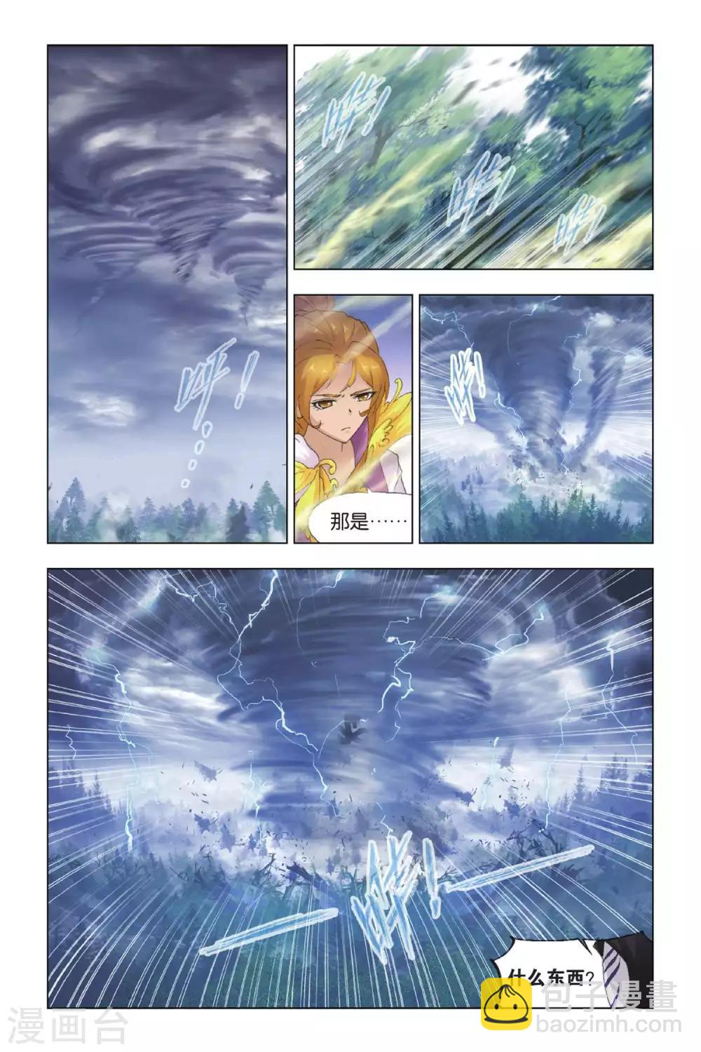 🍼斗罗大陆 第429话 魂兽大战(下) 第6页