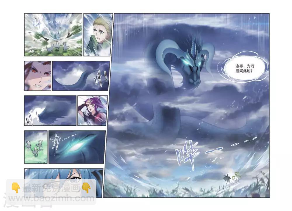 🍼斗罗大陆 第429话 魂兽大战(下) 第7页