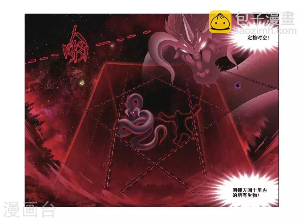 🍼斗罗大陆 第432话 封号斗罗的愤怒(下) 第2页