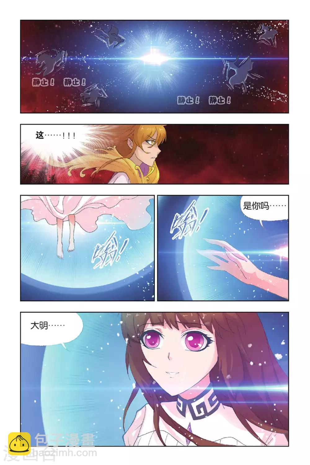 🍼斗罗大陆 第432话 封号斗罗的愤怒(下) 第3页