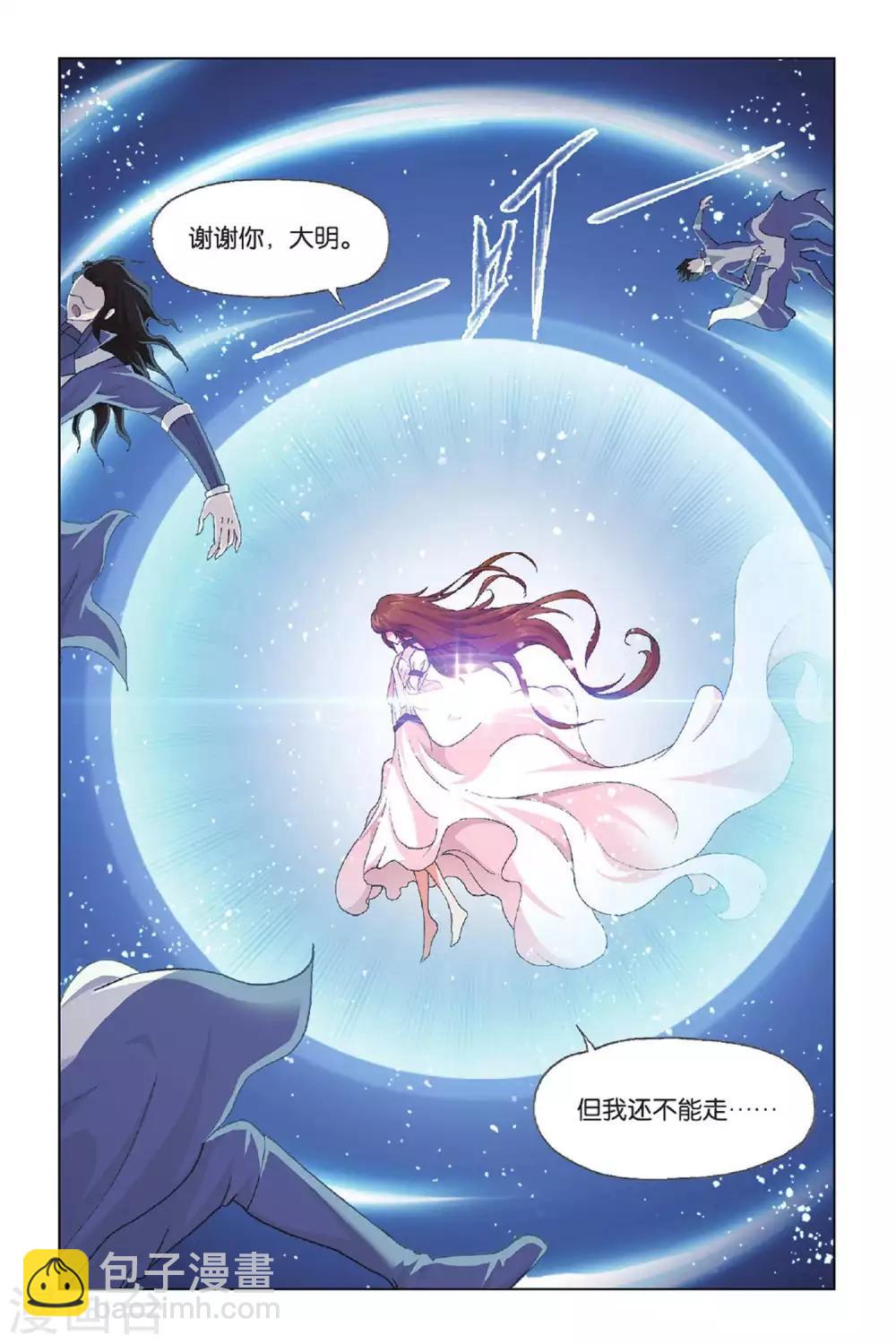 🍼斗罗大陆 第432话 封号斗罗的愤怒(下) 第4页