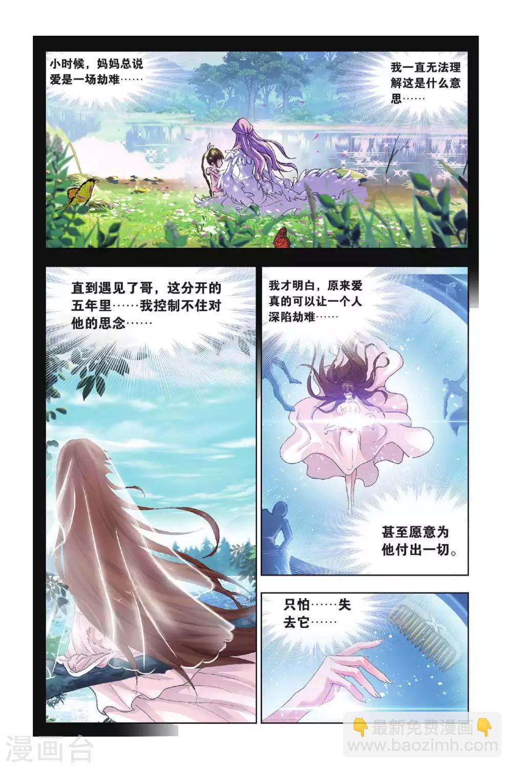 🍼斗罗大陆 第432话 封号斗罗的愤怒(下) 第6页