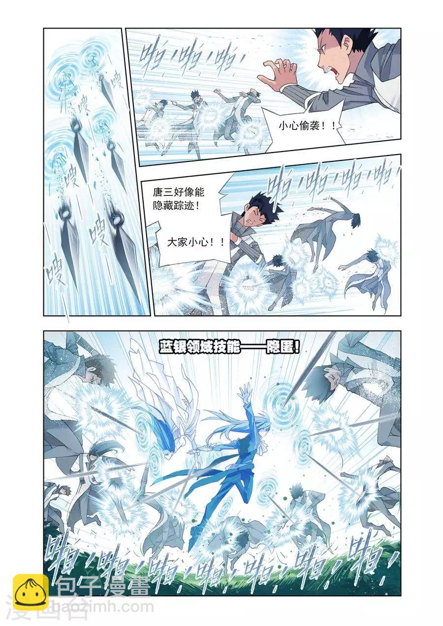 🍼斗罗大陆 第434话 极速逃亡(中) 第2页
