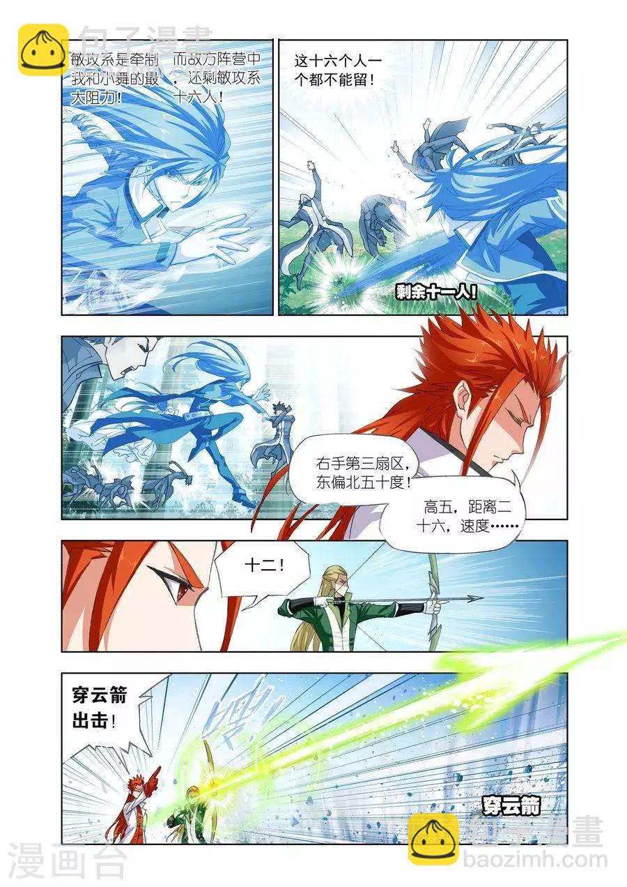 🍼斗罗大陆 第434话 极速逃亡(中) 第3页