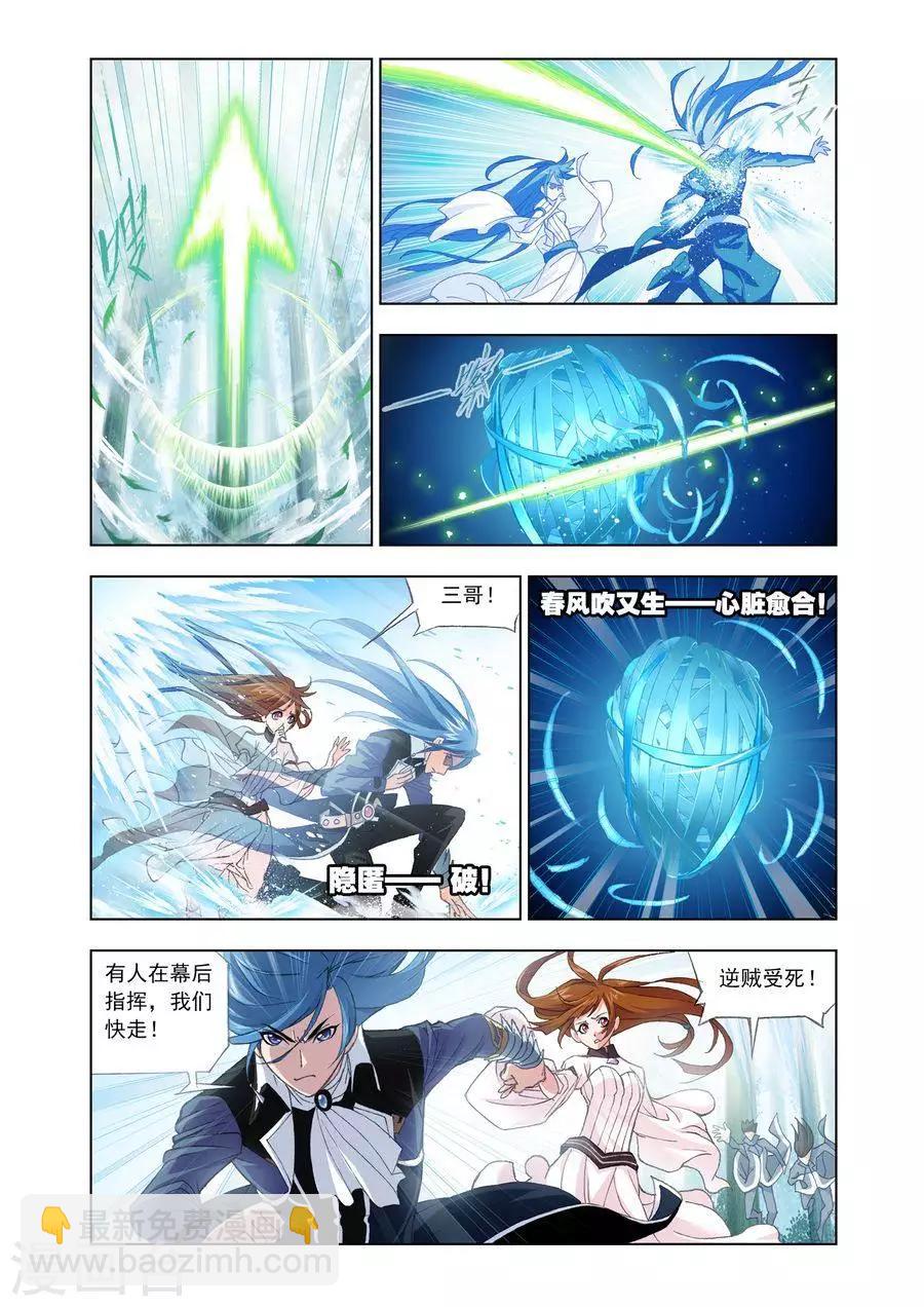 🍼斗罗大陆 第434话 极速逃亡(中) 第4页