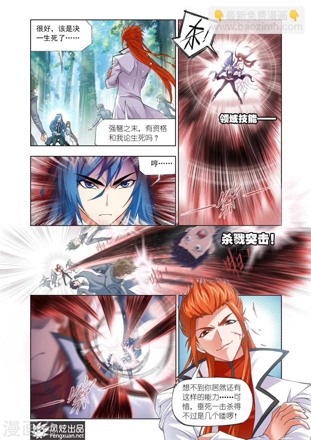 🍼斗罗大陆 第436话 献祭(上) 第2页