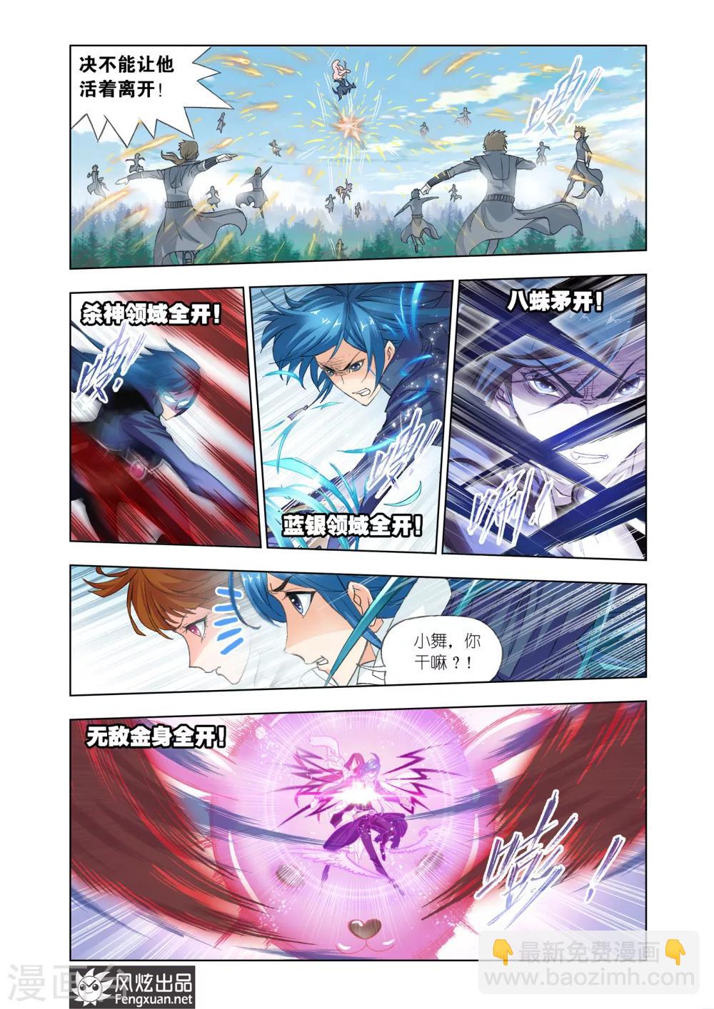 🍼斗罗大陆 第436话 献祭(上) 第4页