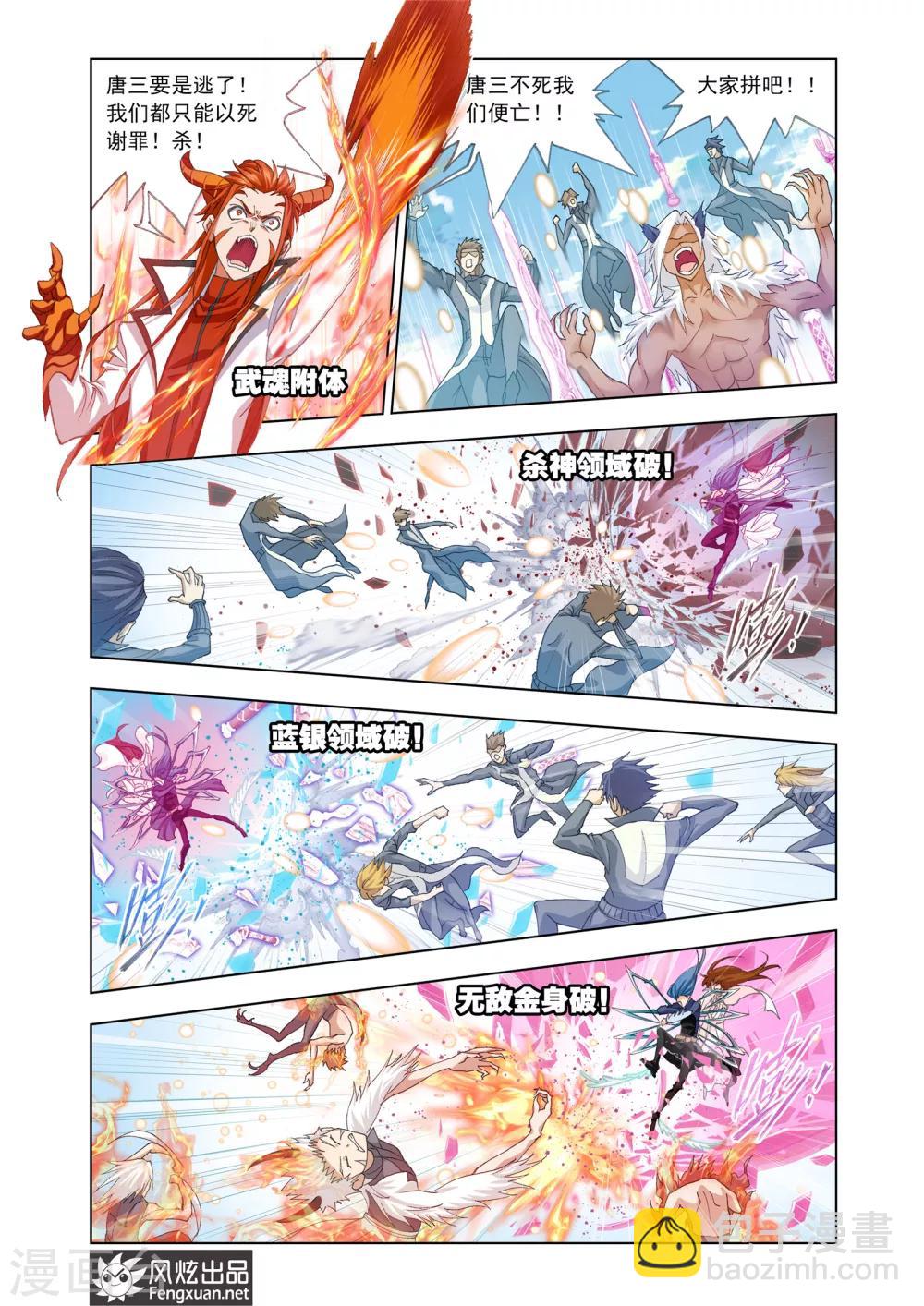 🍼斗罗大陆 第436话 献祭(上) 第5页