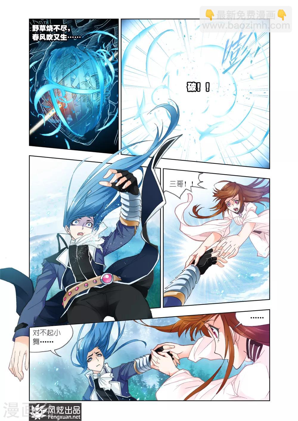 🍼斗罗大陆 第436话 献祭(上) 第8页
