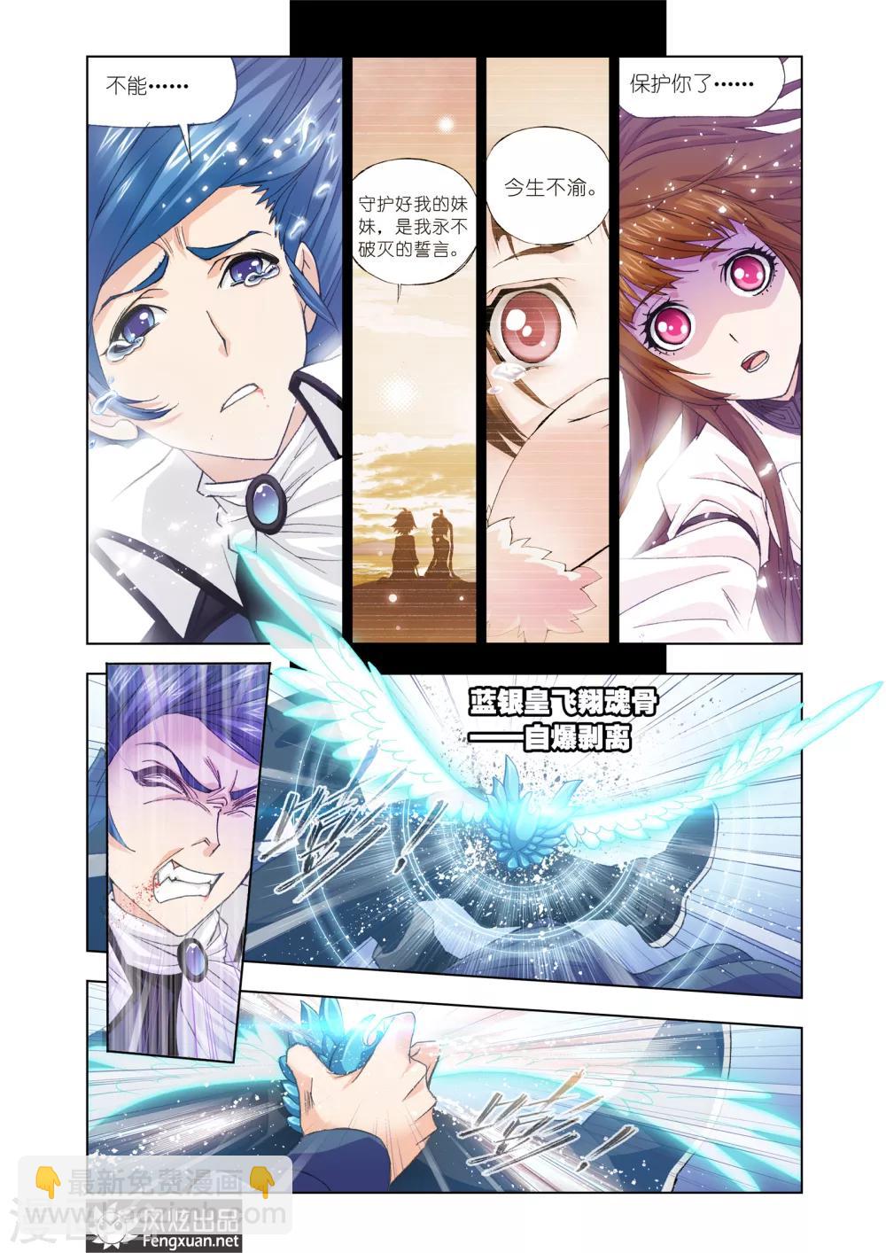 🍼斗罗大陆 第436话 献祭(上) 第9页
