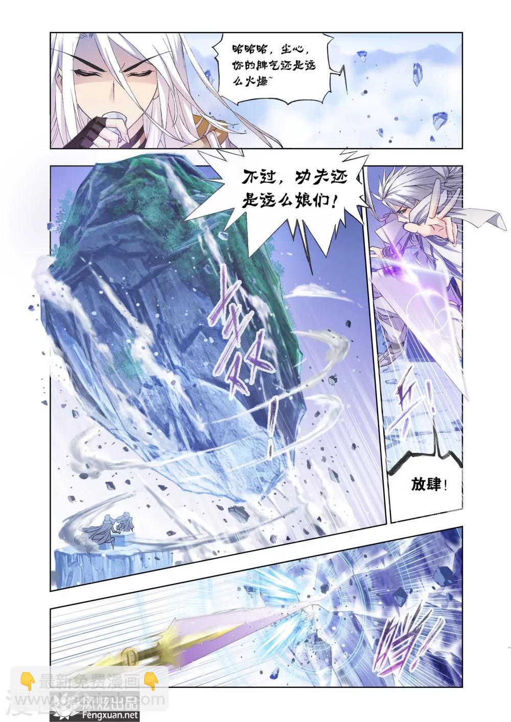 🍼斗罗大陆 第440话 猎魂行动1(中) 第2页