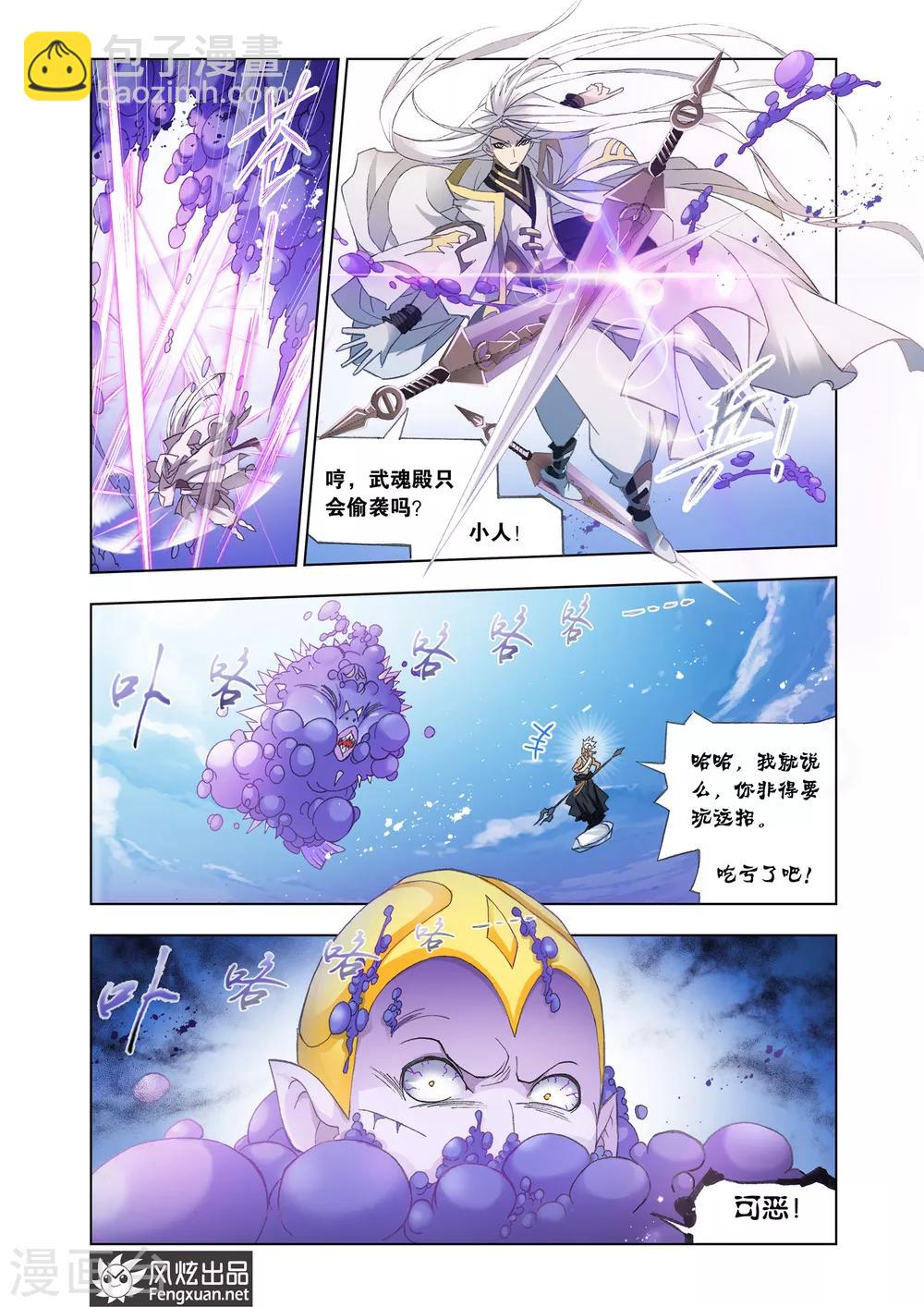 🍼斗罗大陆 第440话 猎魂行动1(中) 第8页