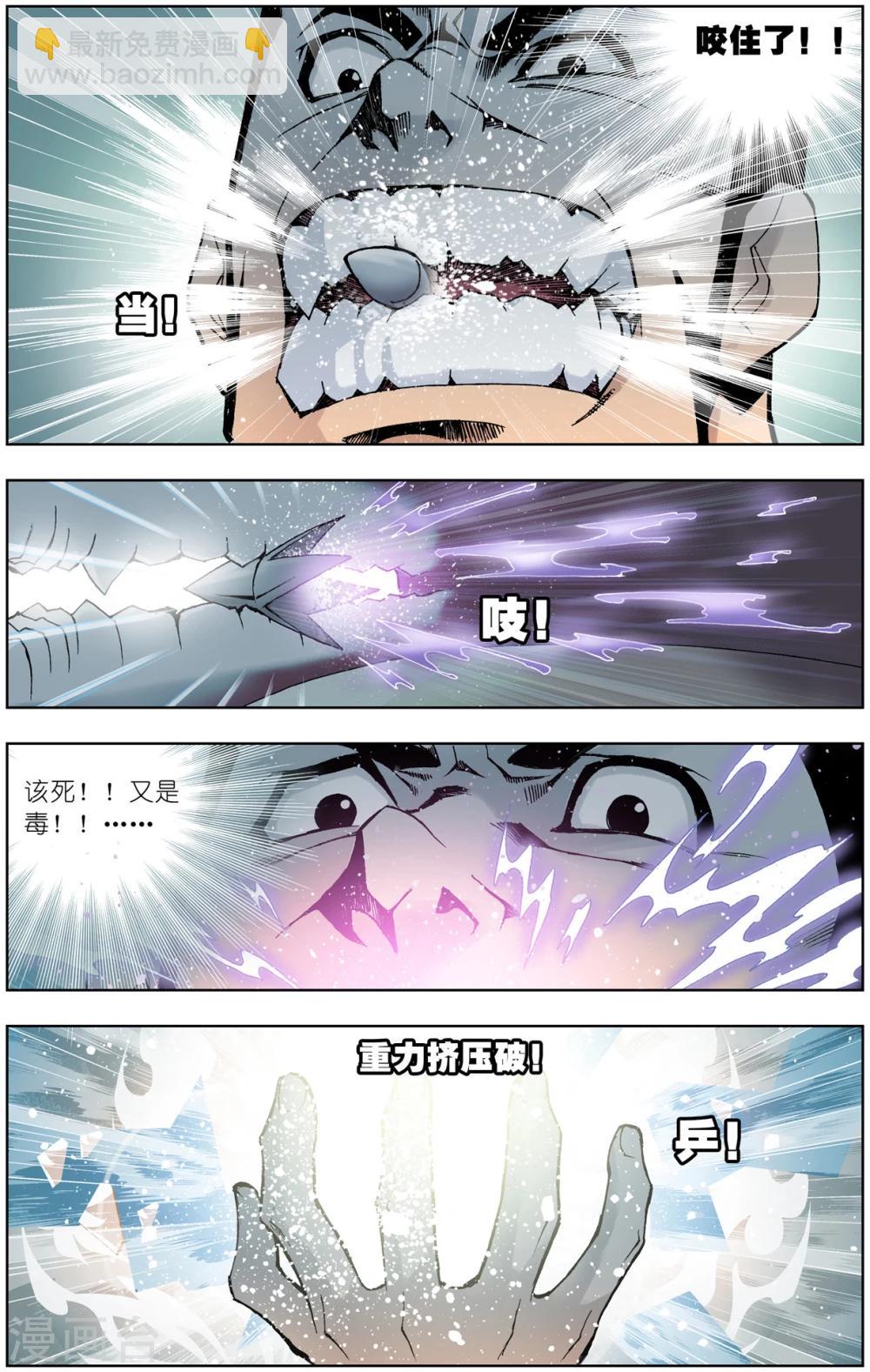 🍼斗罗大陆 第45话 龙须针(下) 第2页