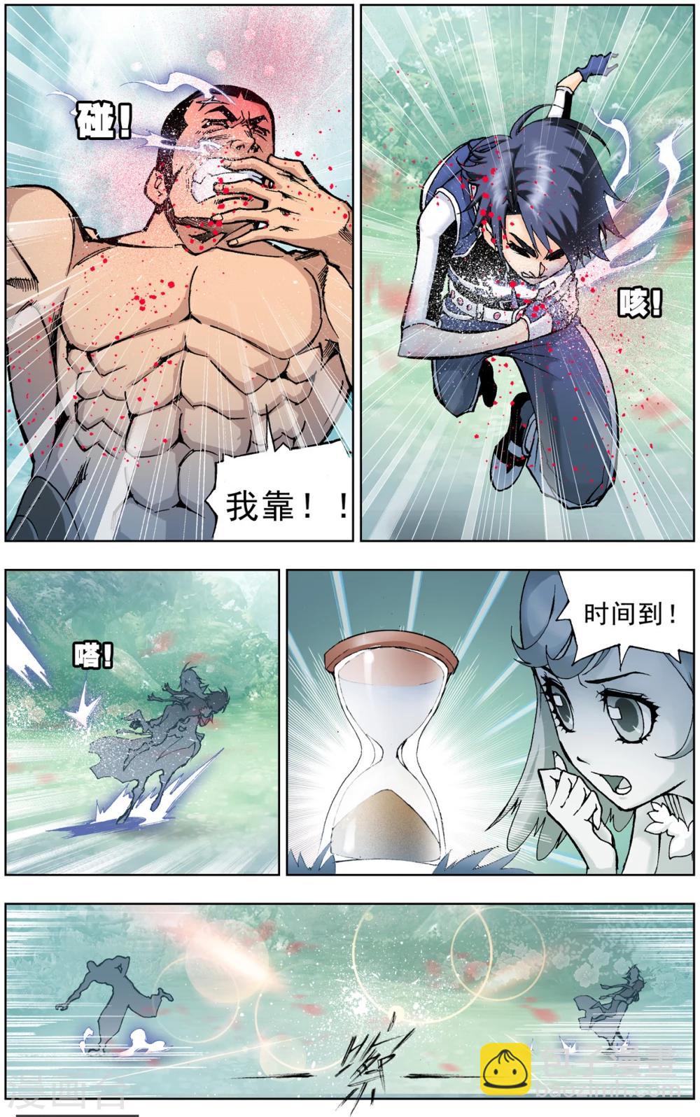 🍼斗罗大陆 第45话 龙须针(下) 第6页