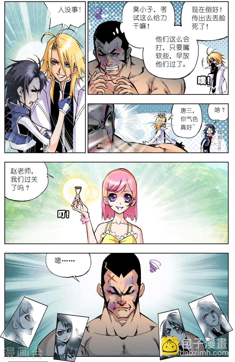 🍼斗罗大陆 第45话 龙须针(下) 第7页