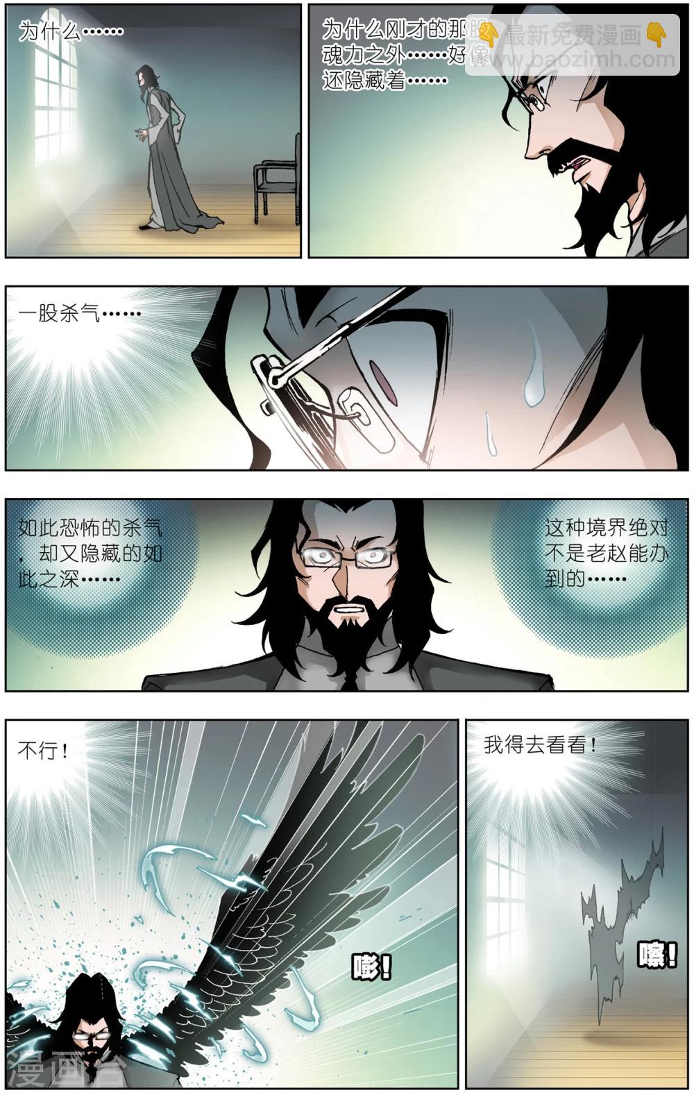 🍼斗罗大陆 第45话 龙须针(下) 第9页