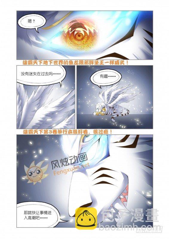 🍼斗罗大陆 斗罗大陆最新预告 第10页