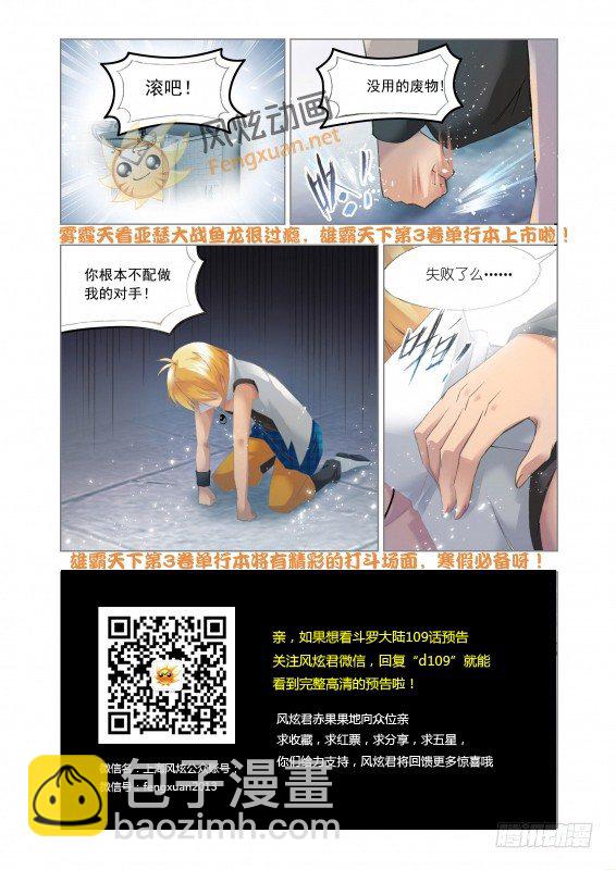 🍼斗罗大陆 斗罗大陆最新预告 第11页
