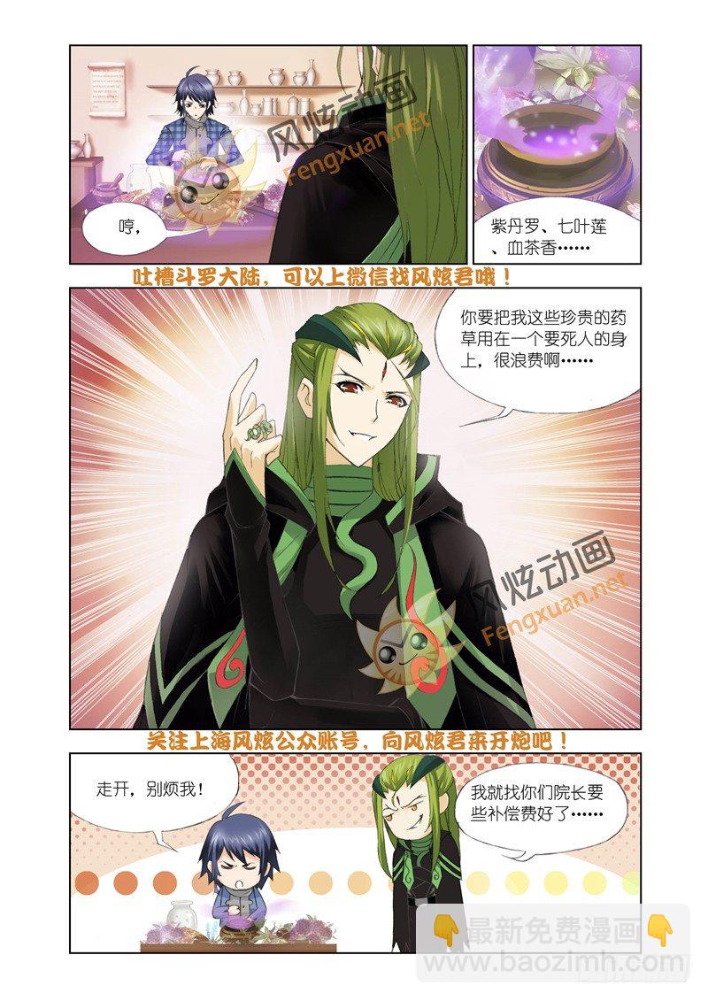 🍼斗罗大陆 斗罗大陆最新预告 第14页