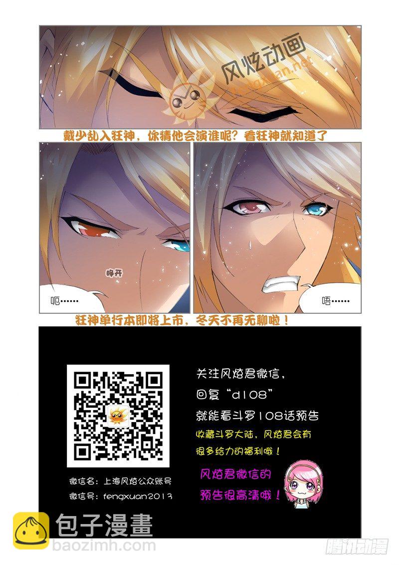 🍼斗罗大陆 斗罗大陆最新预告 第16页