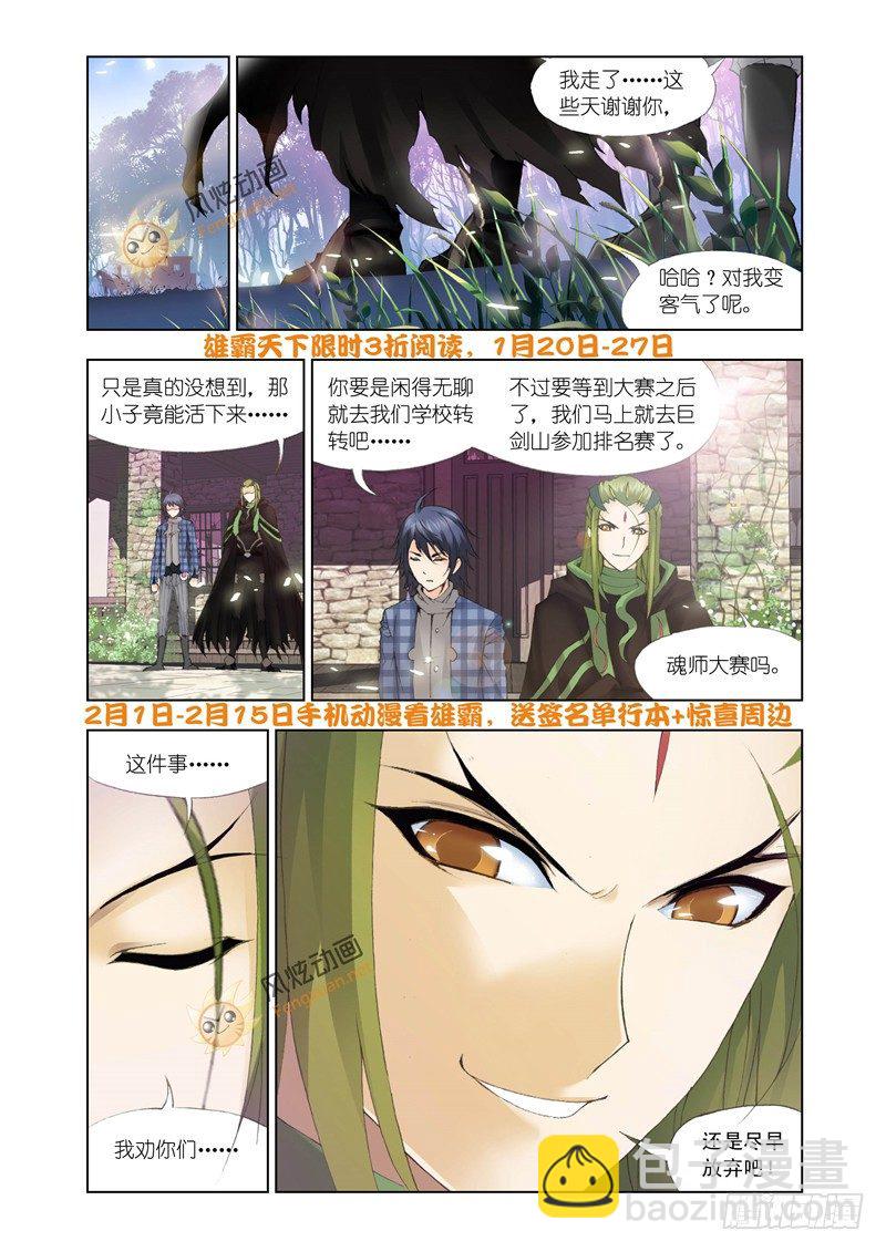 🍼斗罗大陆 斗罗大陆最新预告 第3页