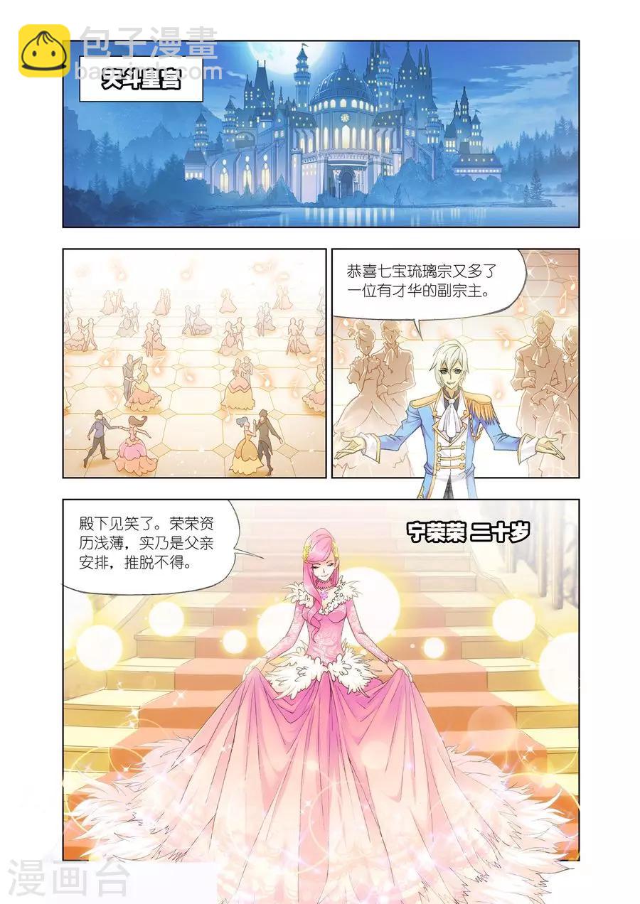 🍼斗罗大陆 第442话 猎魂行动2(上) 第2页