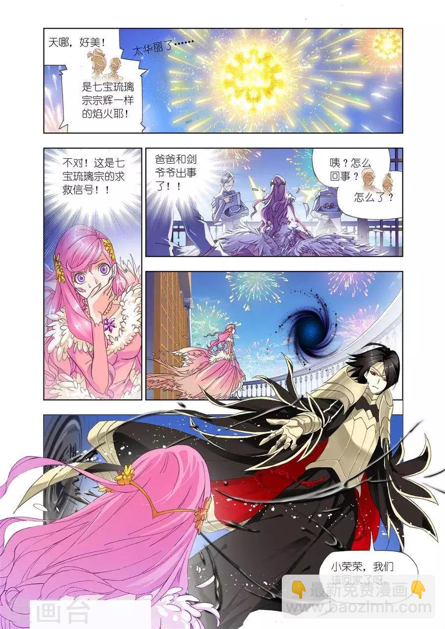 🍼斗罗大陆 第442话 猎魂行动2(上) 第4页