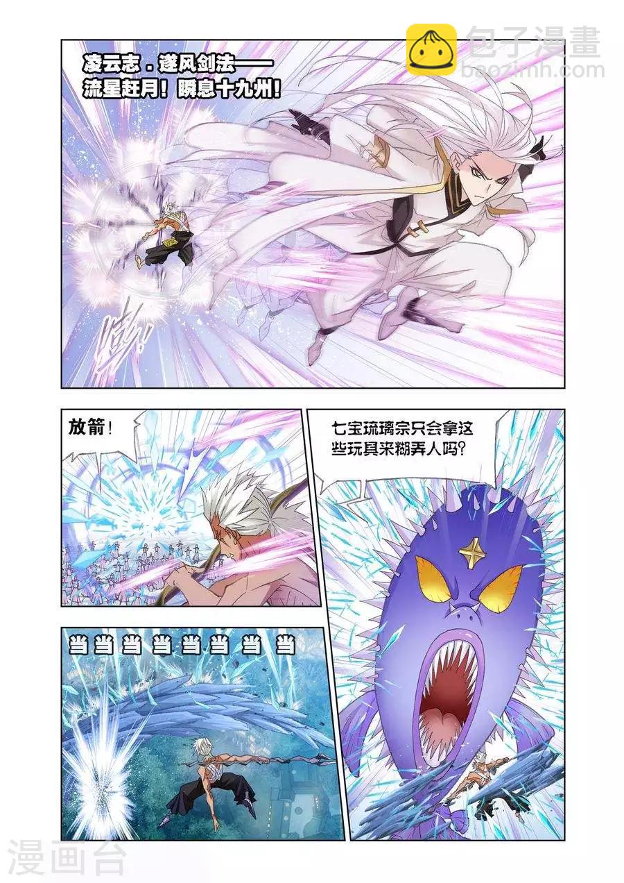 🍼斗罗大陆 第442话 猎魂行动2(上) 第8页