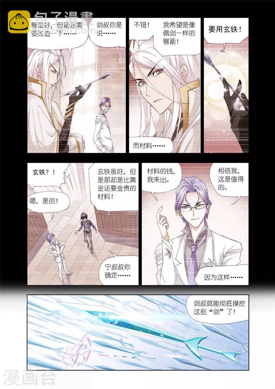 🍼斗罗大陆 第444话 猎魂行动2(下) 第2页