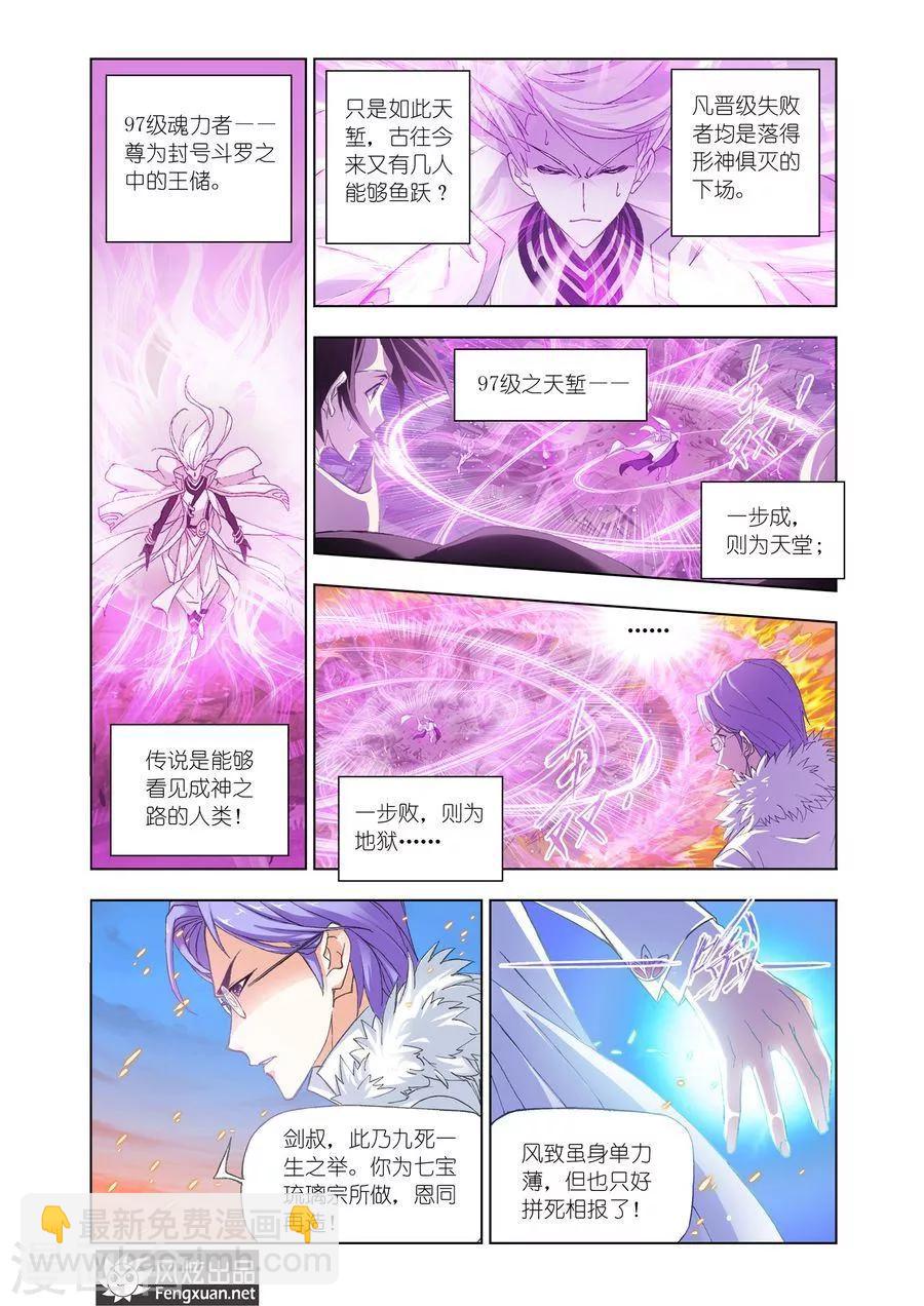 🍼斗罗大陆 第448话 晋级！(上) 第2页
