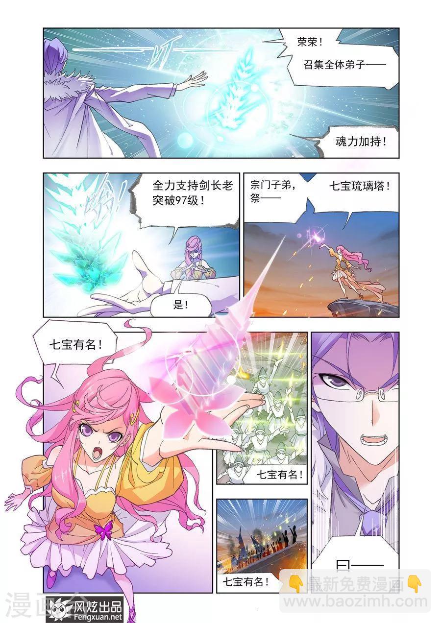 🍼斗罗大陆 第448话 晋级！(上) 第3页