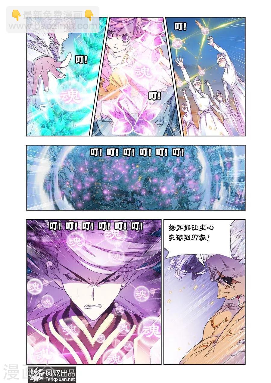 🍼斗罗大陆 第448话 晋级！(上) 第4页
