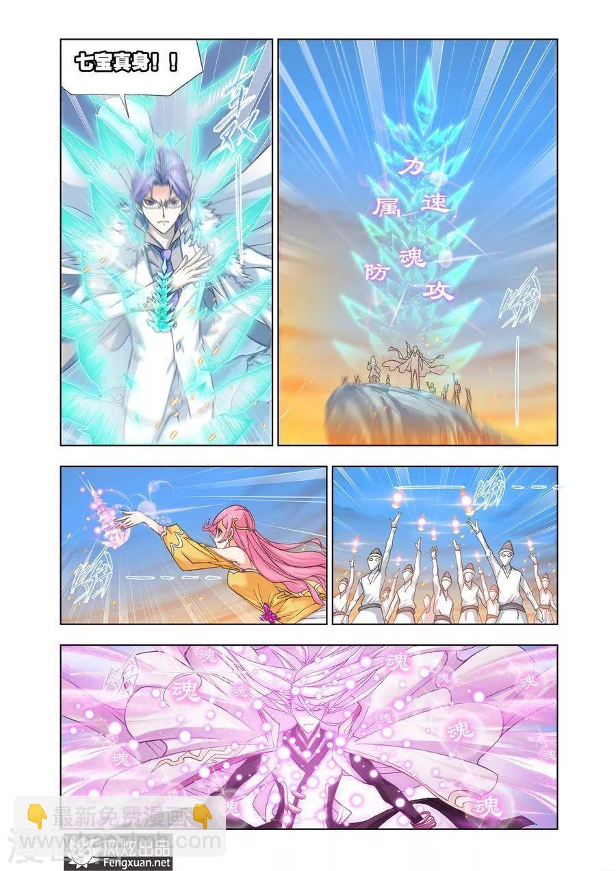 🍼斗罗大陆 第448话 晋级！(上) 第6页