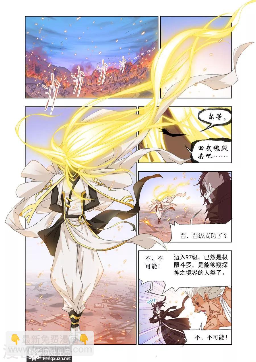 🍼斗罗大陆 第448话 晋级！(上) 第8页
