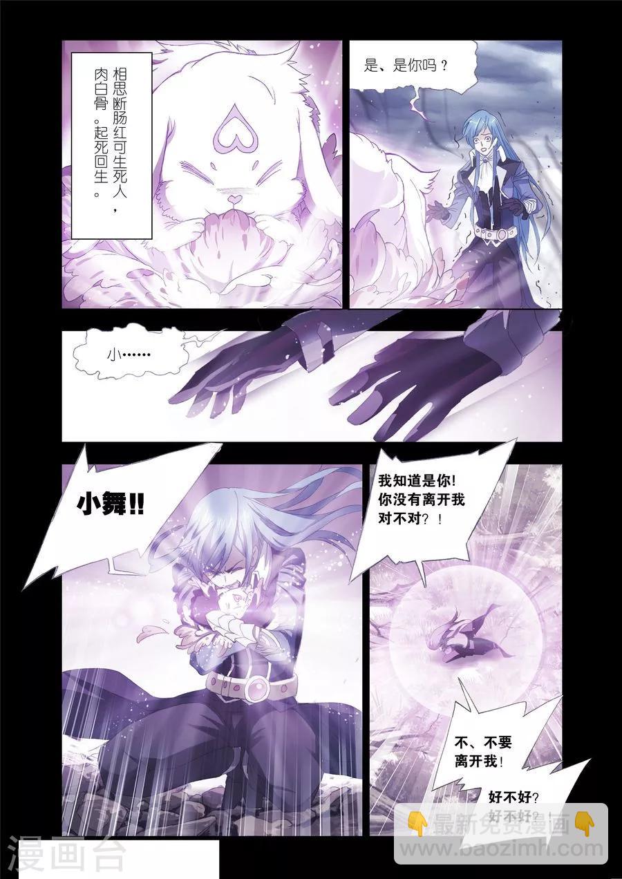 🍼斗罗大陆 第452话 相聚史莱克(中) 第10页