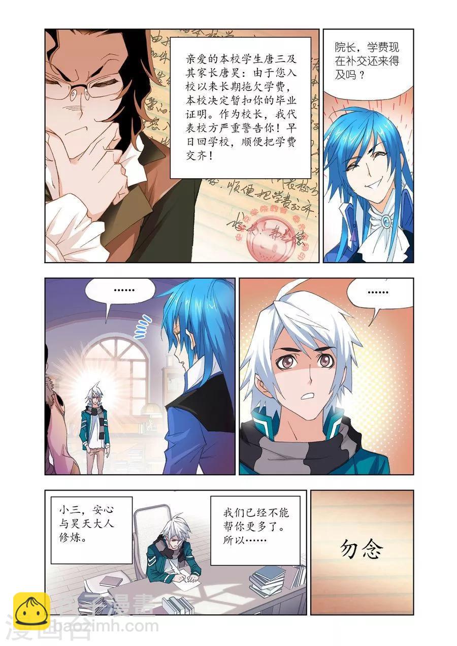 🍼斗罗大陆 第452话 相聚史莱克(中) 第2页
