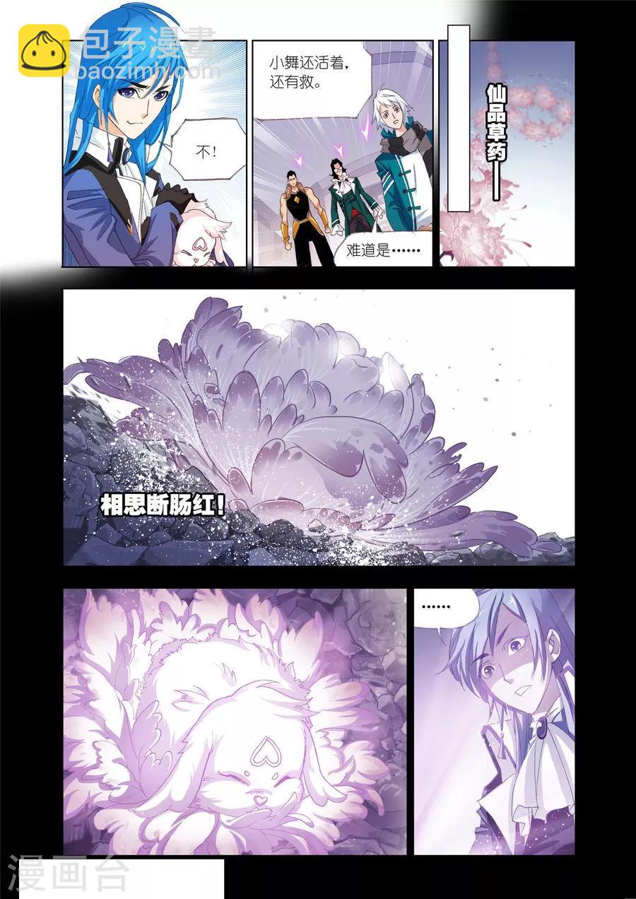 🍼斗罗大陆 第452话 相聚史莱克(中) 第9页