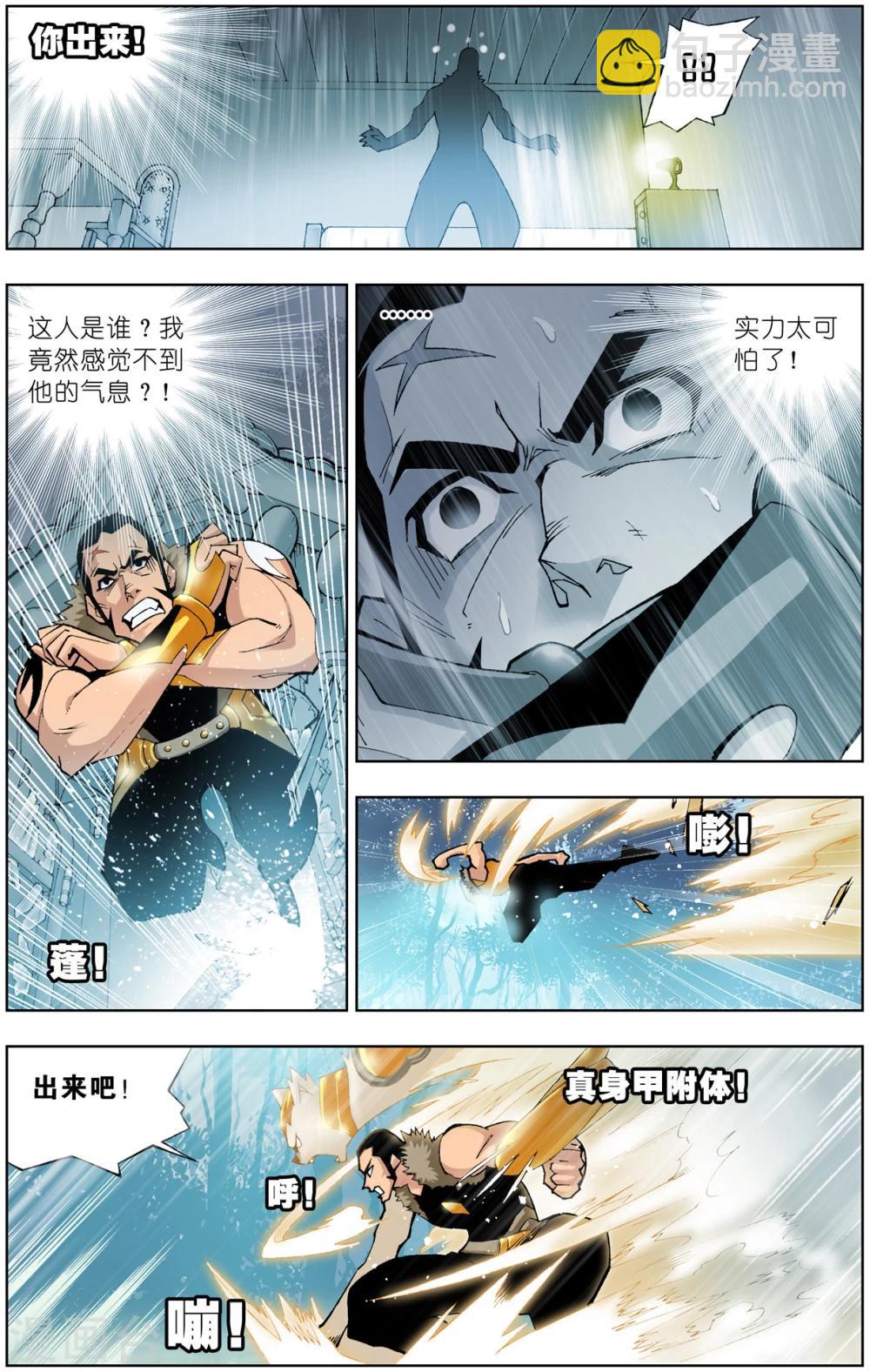 🍼斗罗大陆 第47话 封号斗罗(中) 第2页