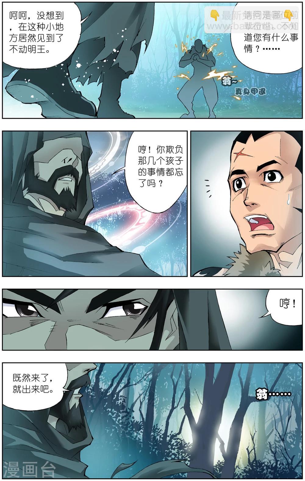 🍼斗罗大陆 第47话 封号斗罗(中) 第7页