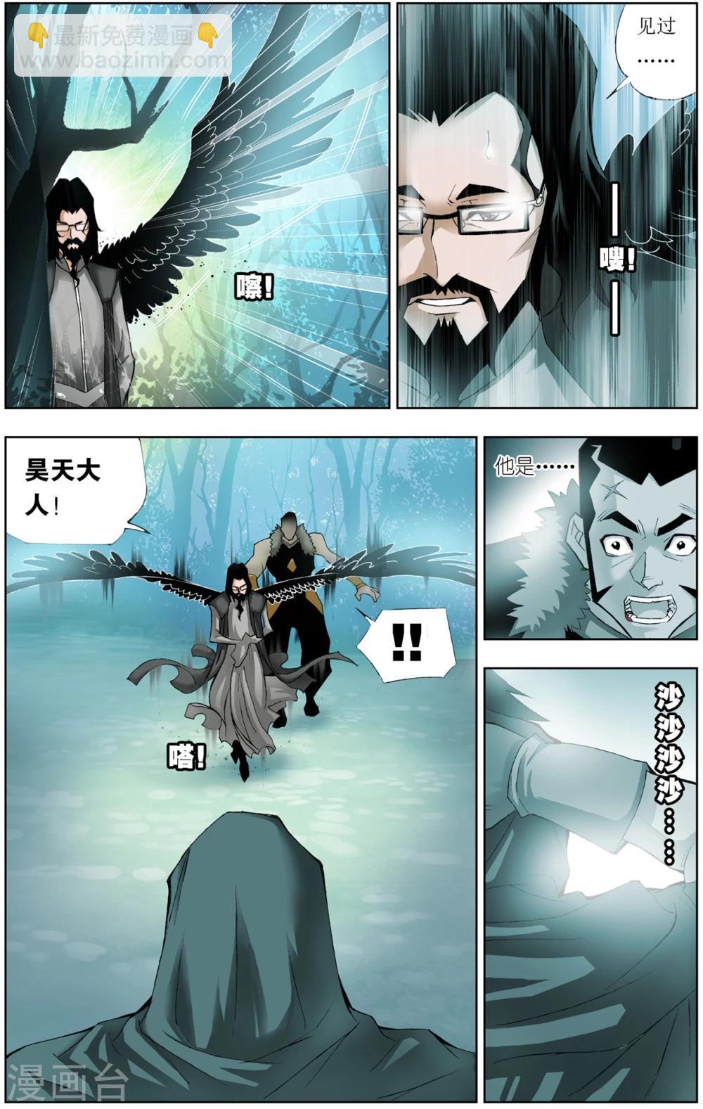 🍼斗罗大陆 第47话 封号斗罗(中) 第8页