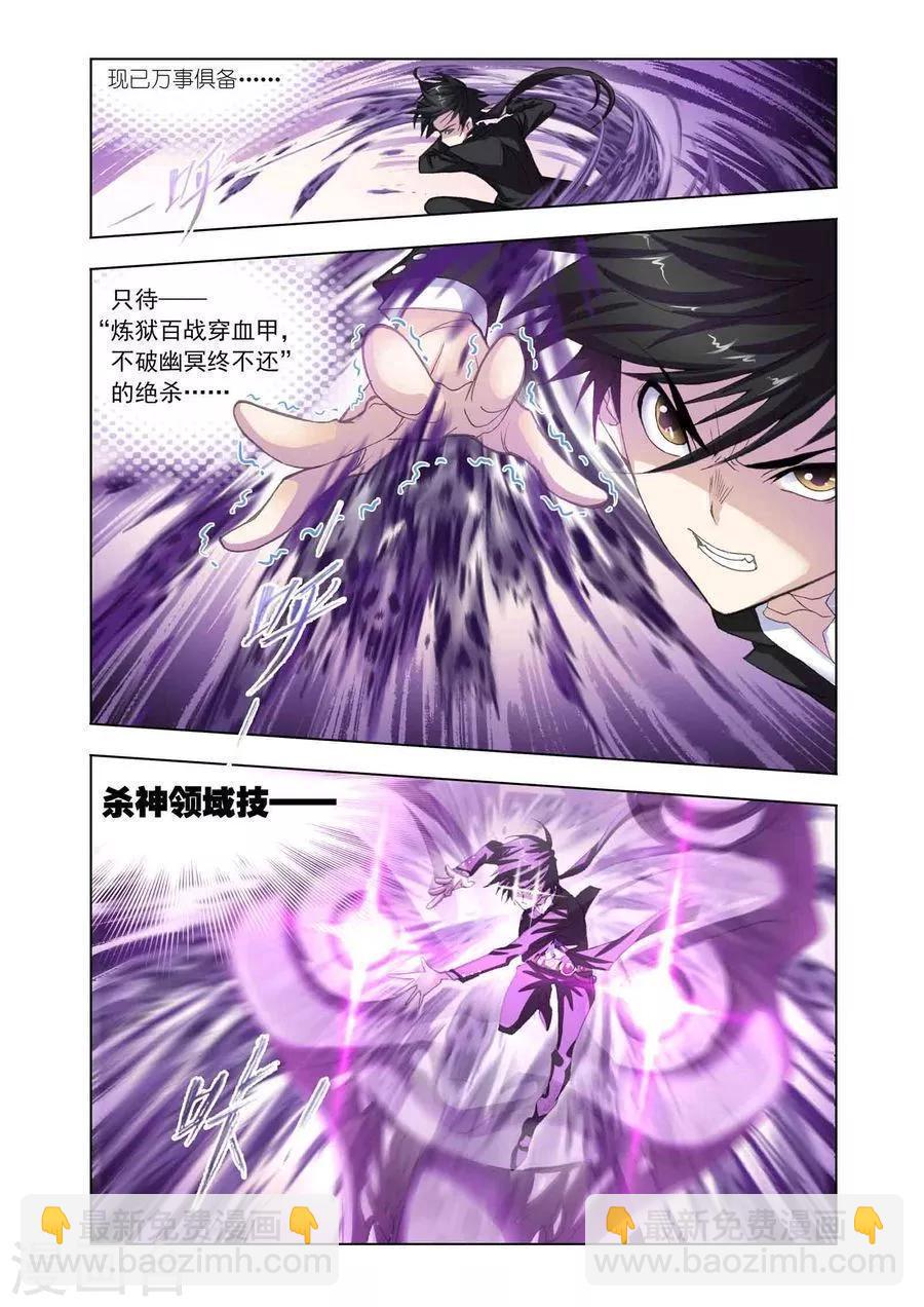 🍼斗罗大陆 第462话 对决牛皋(下) 第5页