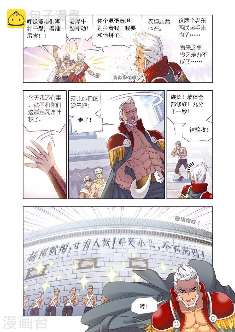 🍼斗罗大陆 第464话 敏之一族(中) 第5页