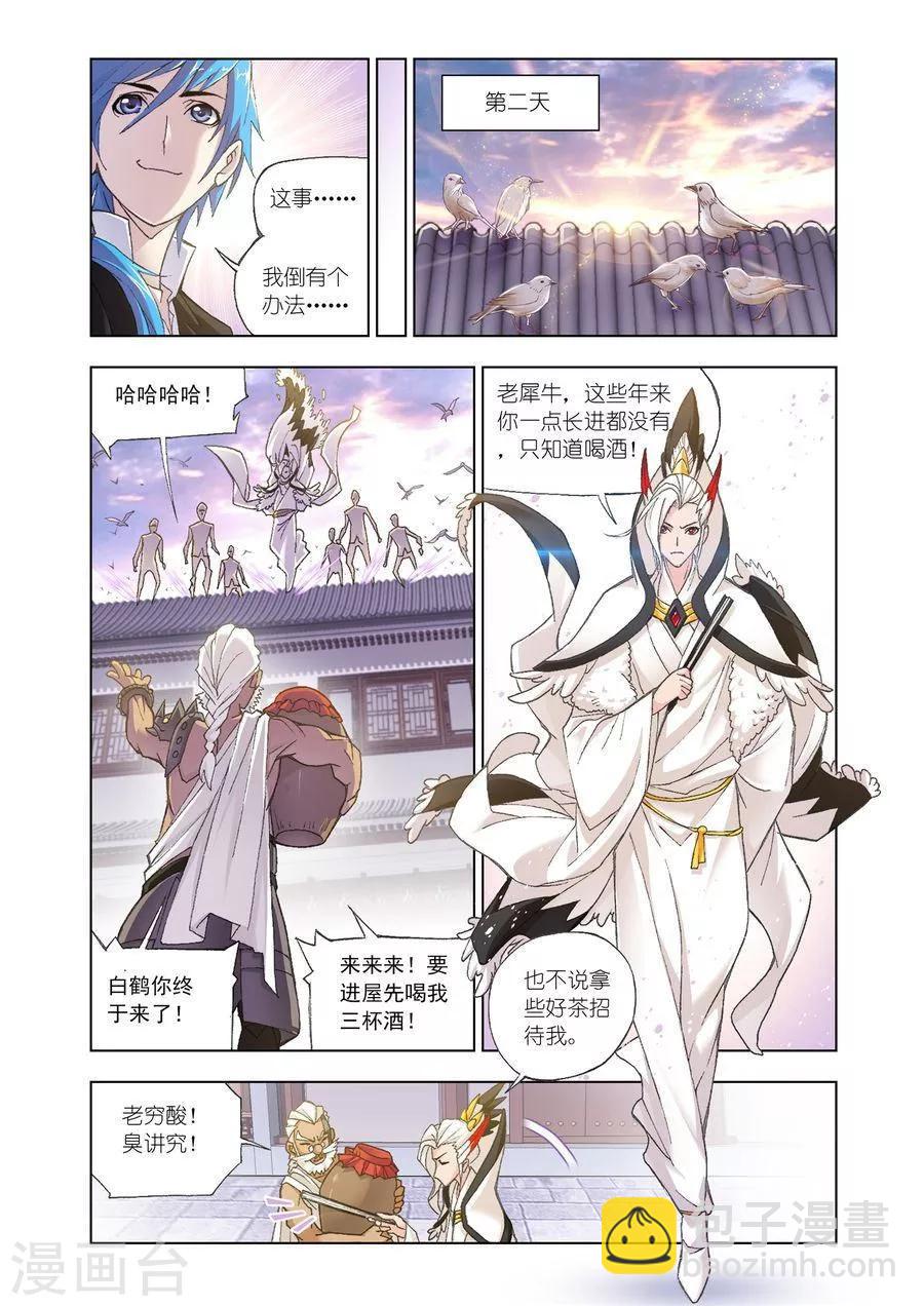 🍼斗罗大陆 第464话 敏之一族(中) 第9页